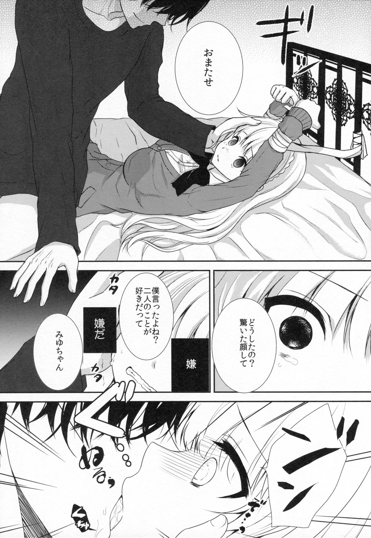 stalk Futago Kan part2 page 4 full