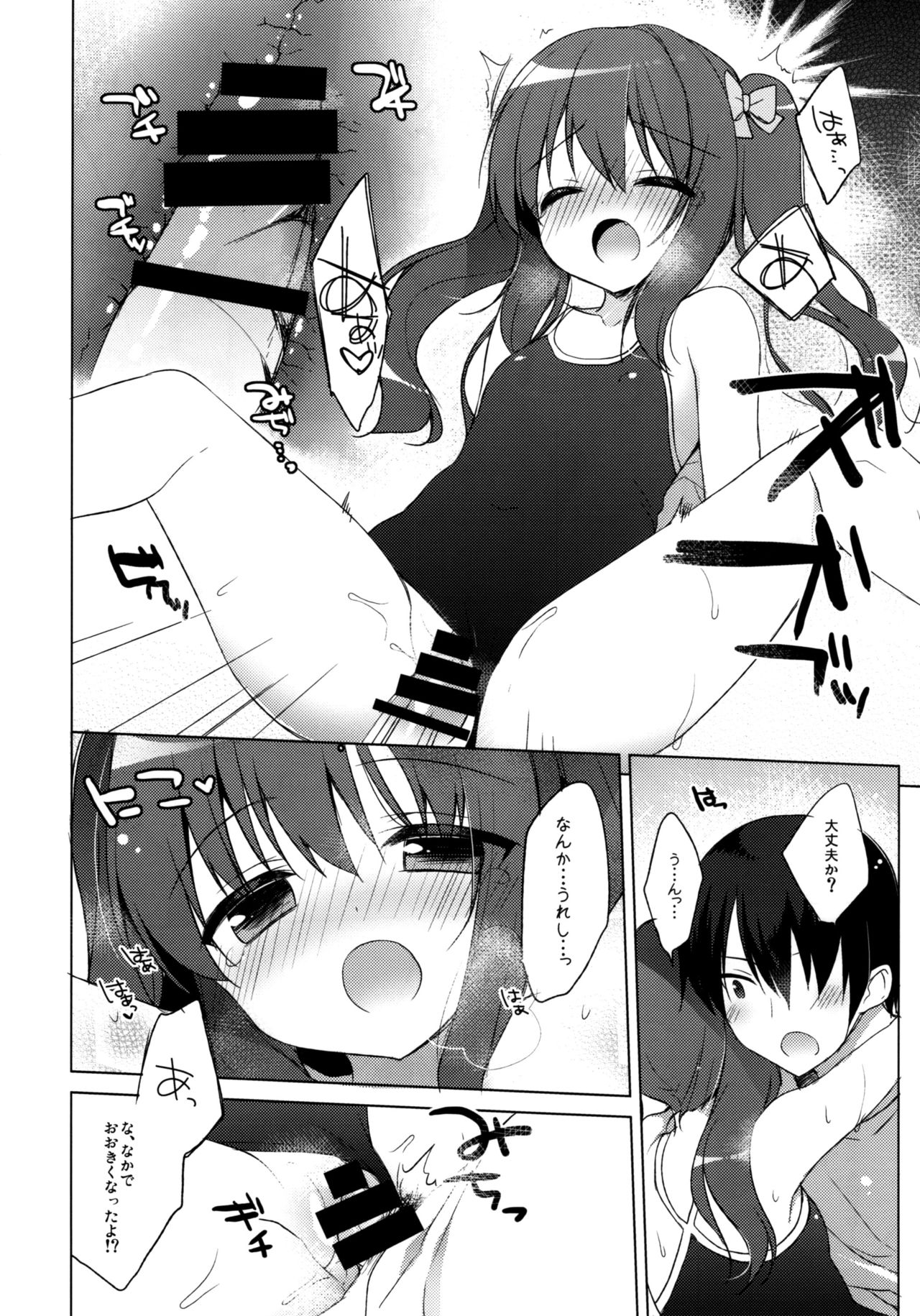 Imouto to Natsuyasumi page 12 full