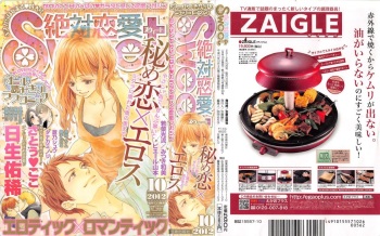 Zettai Renai Sweet 2012-10 cover