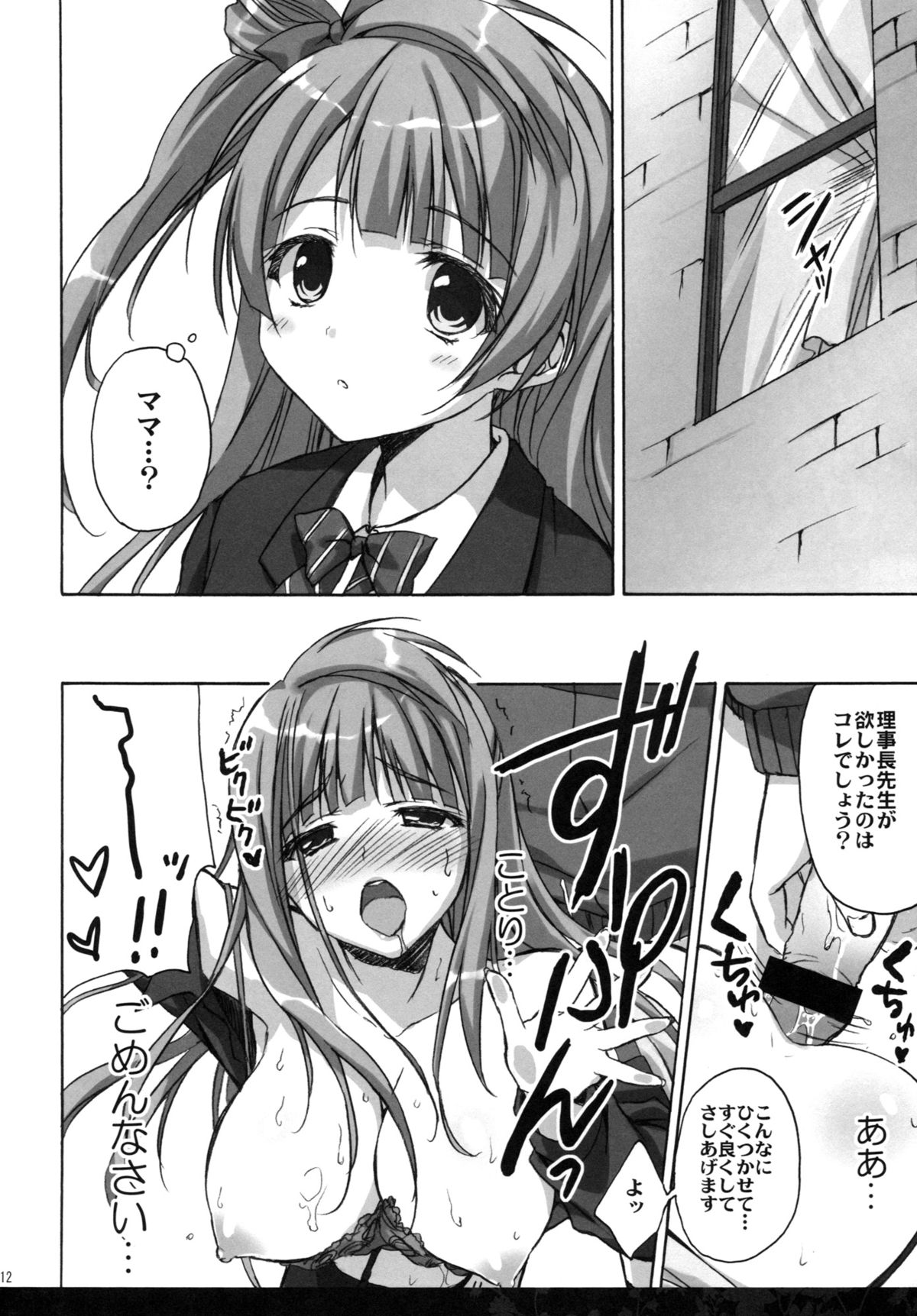 Hirusagari no Rijichoushitsu page 11 full