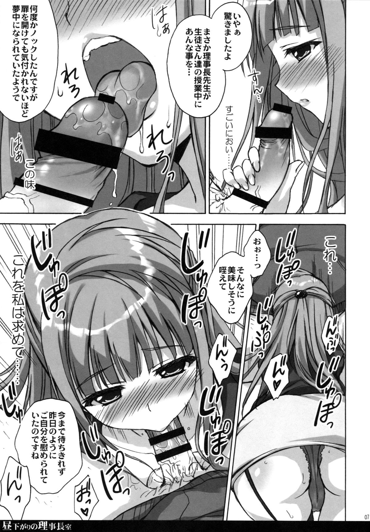 Hirusagari no Rijichoushitsu page 6 full