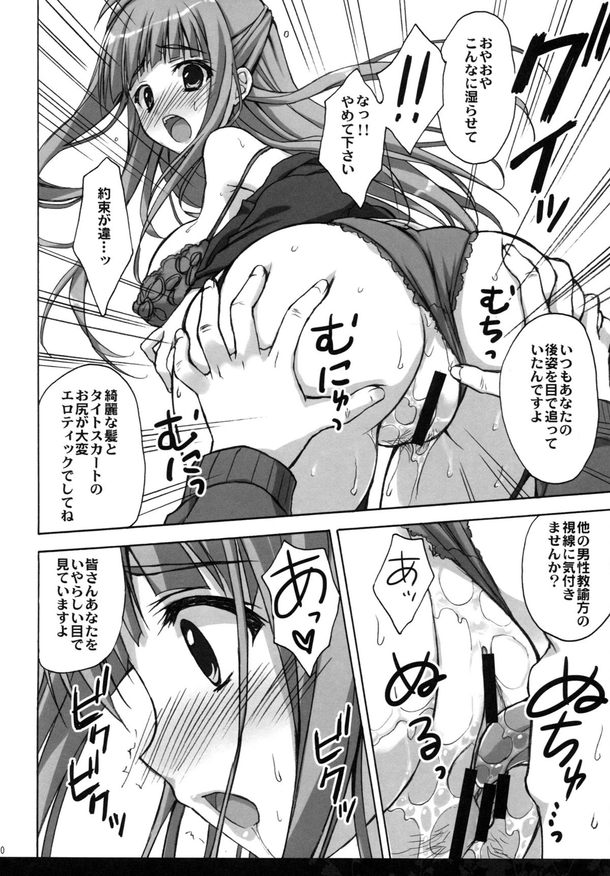 Hirusagari no Rijichoushitsu page 9 full