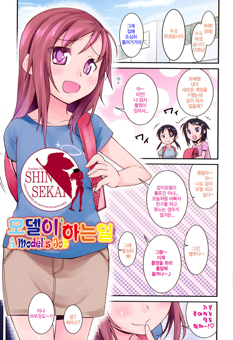 Model no Oshigoto page 1 full