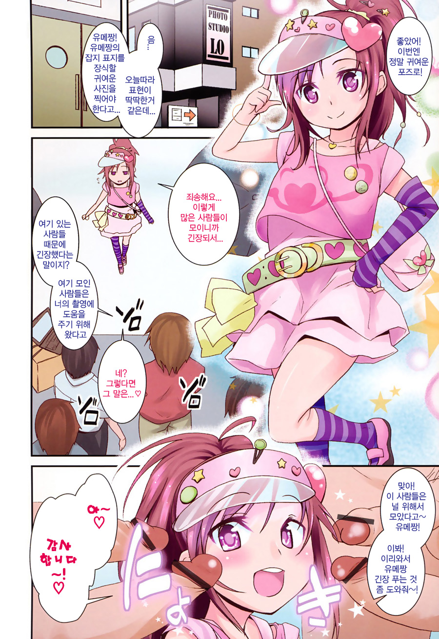 Model no Oshigoto page 2 full