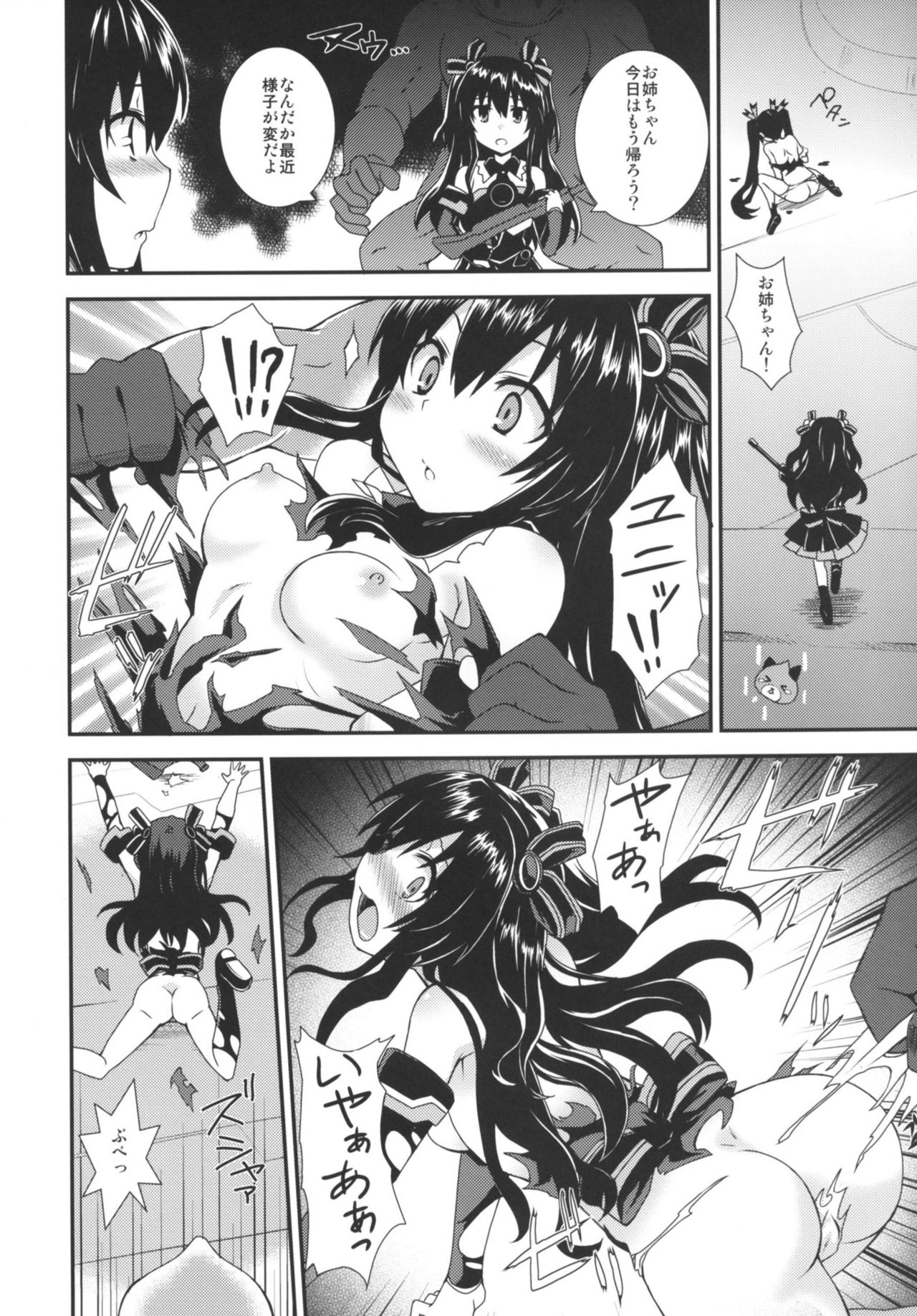 Inyoku no Sustain - Sustain of Lust page 7 full