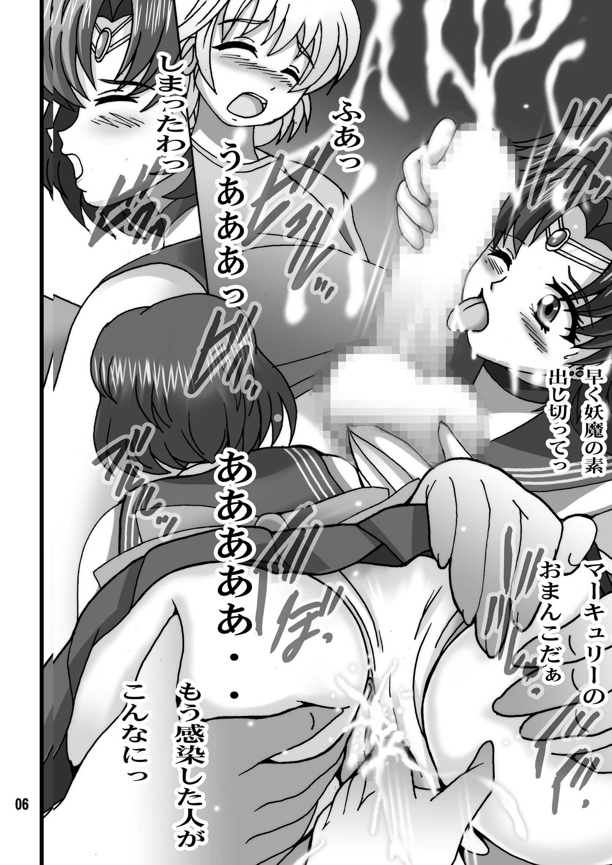 Mercury-ke o Tsukete page 5 full
