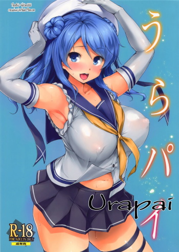 (C87) [Jouji Mujoh (Shinozuka George)] Urapai (Kantai Collection -KanColle-) [Russian] [Witcher000] cover