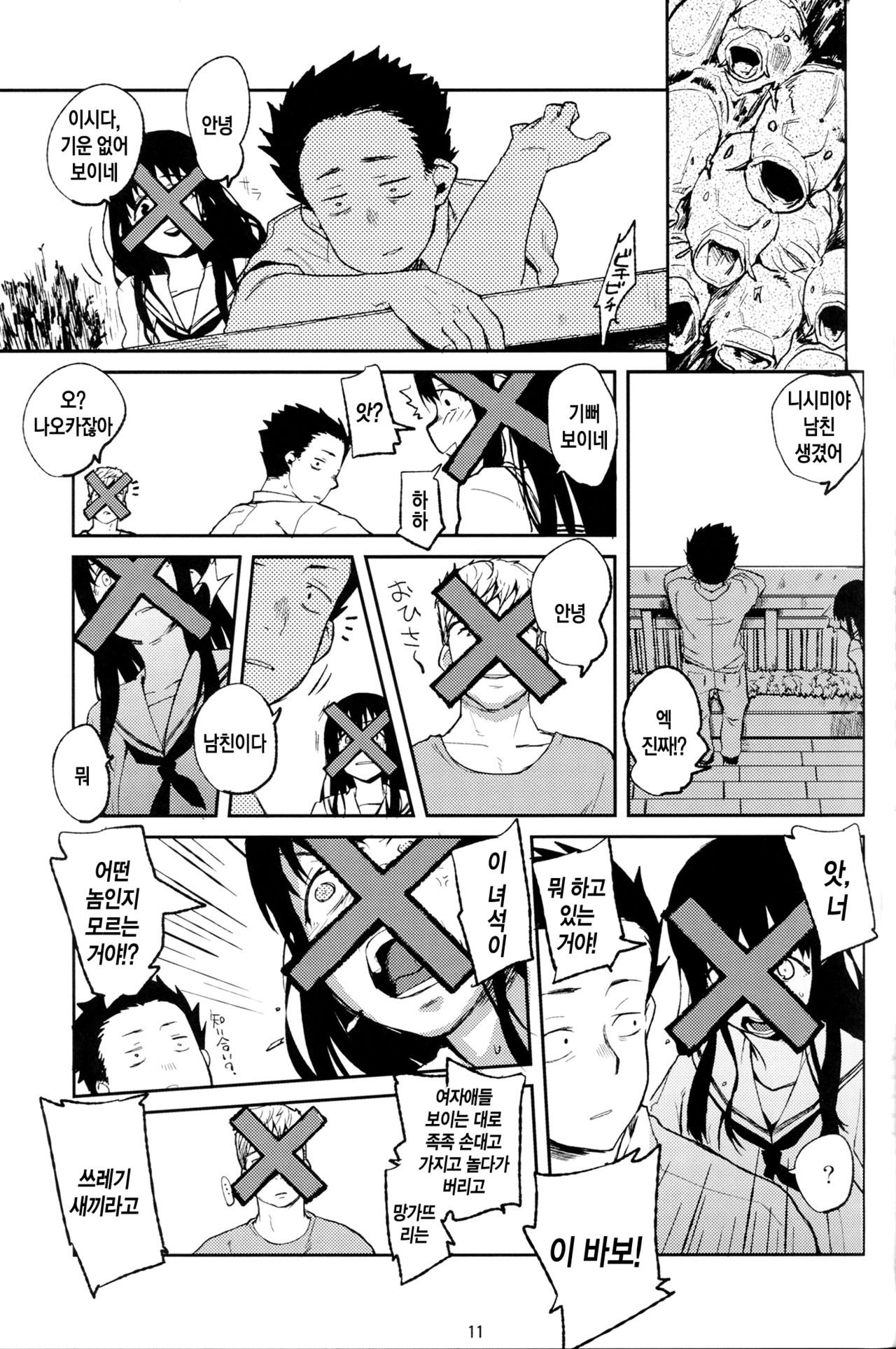 Koe no Yukue page 11 full