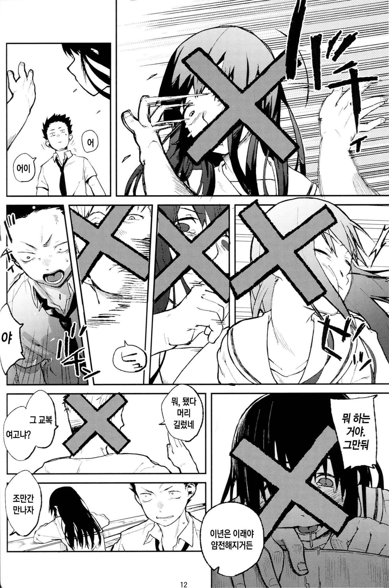 Koe no Yukue page 12 full