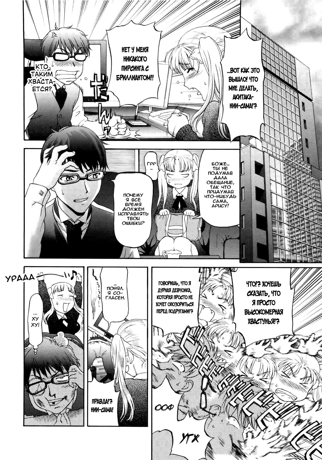 Paipain Ch. 6-8 page 4 full
