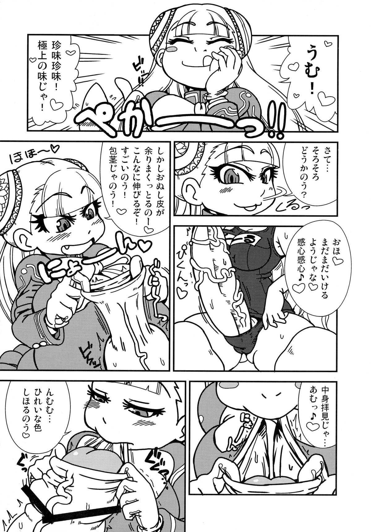 Ingunuru. page 11 full