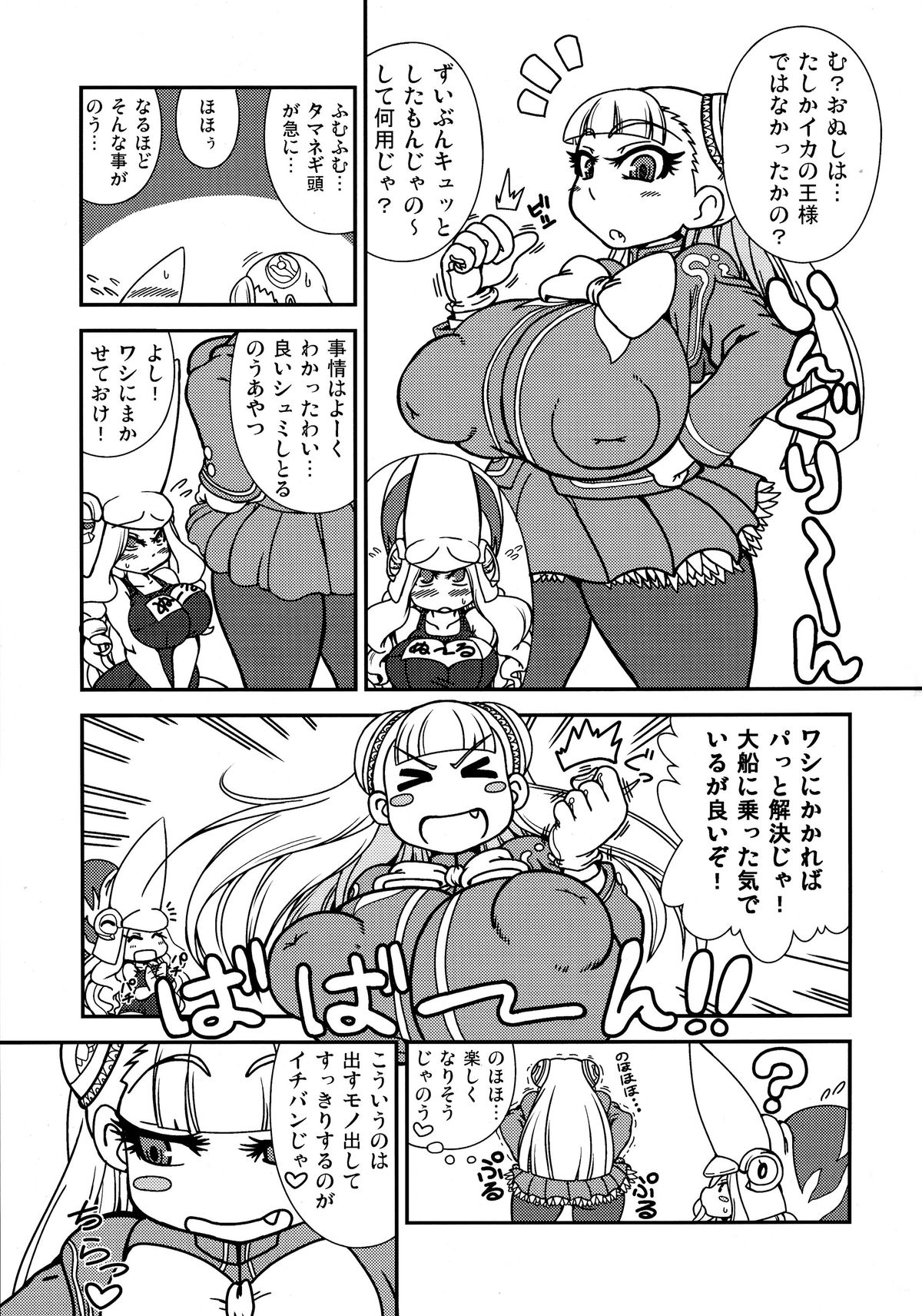 Ingunuru. page 4 full