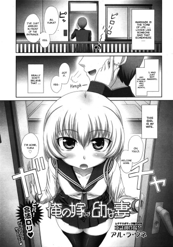 [Aru Ra Une] Ore no Yome wa Osanazuma | My Wife is a Little Girl (COMIC Tenma 2009-07) [English] [yuripe] cover