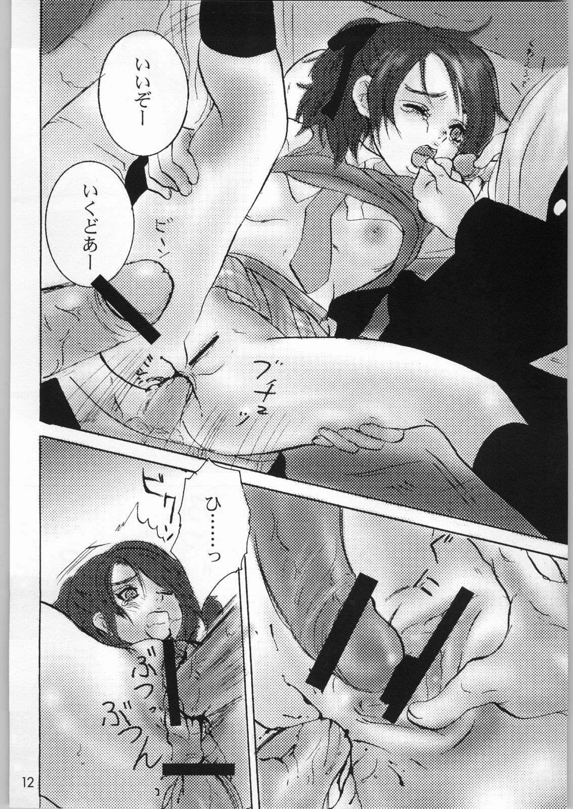 Putchin Princess page 11 full