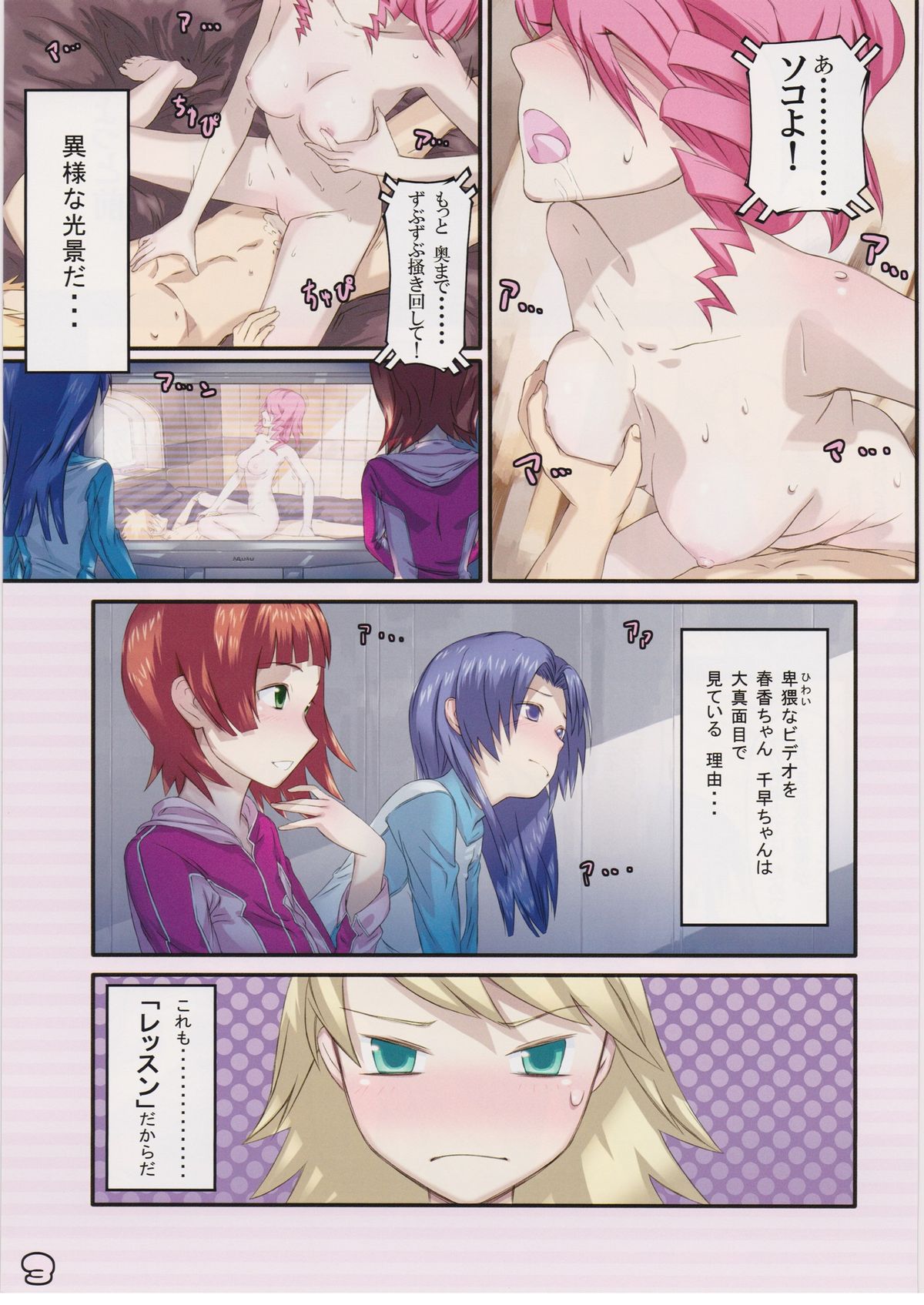 H na dare ni mo Ienai Lesson File page 2 full