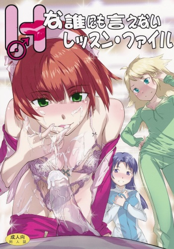 [princess spirit. (Kisin Juki)] H na dare ni mo Ienai Lesson File (THE iDOLM@STER) cover
