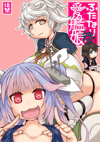 [148bpm (Kanon)] Futanari Aiganmusu San (Kantai Collection -KanColle-) [Digital] cover