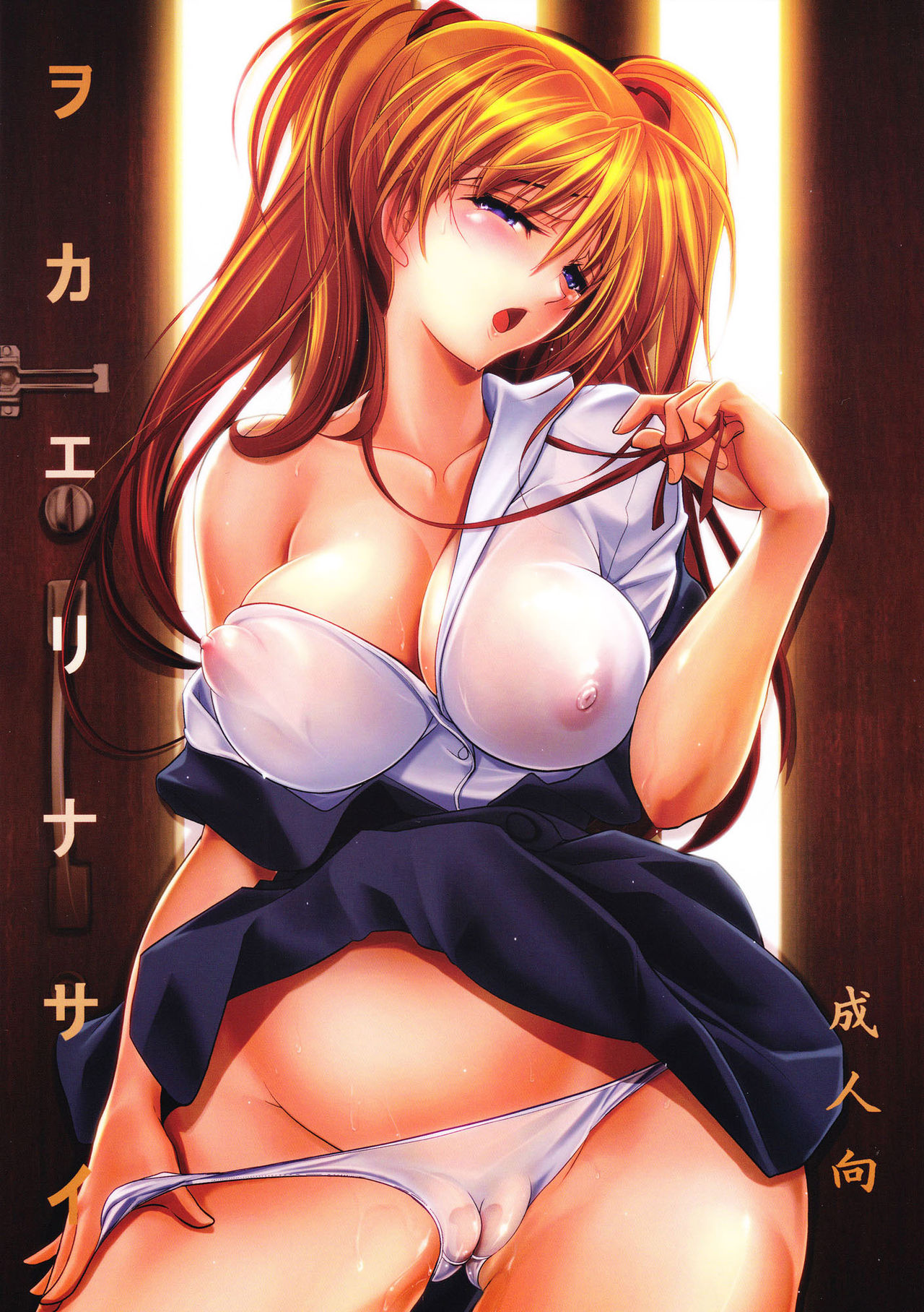 Wokaerinasai page 1 full