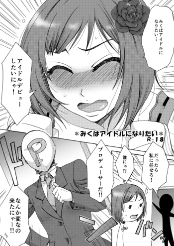 [Manjudou (Tsukishiro Saya)] Miku wa Idol ni Naritai (THE IDOLM@STER CINDERELLA GIRLS) cover