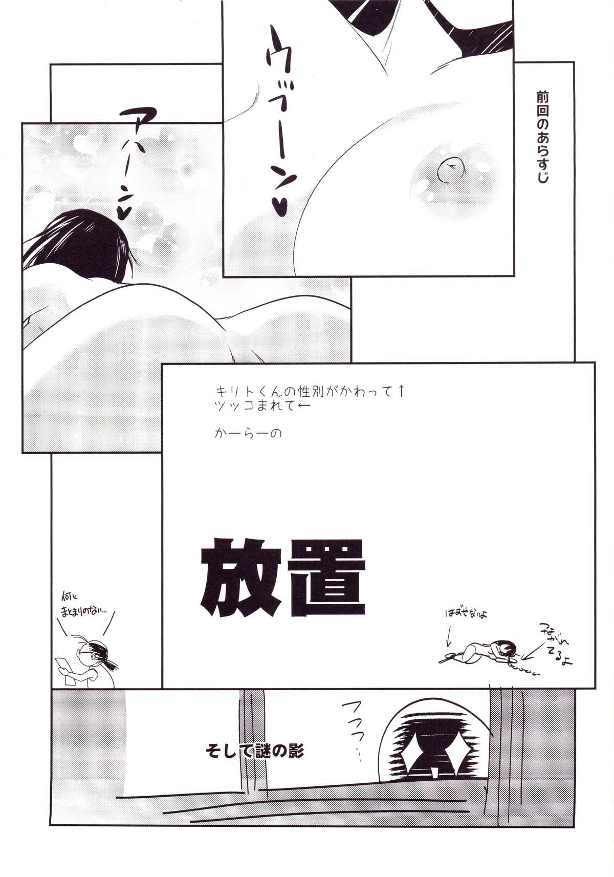 Kirito-kun no shiroku betatsuku nani ka 2 page 2 full