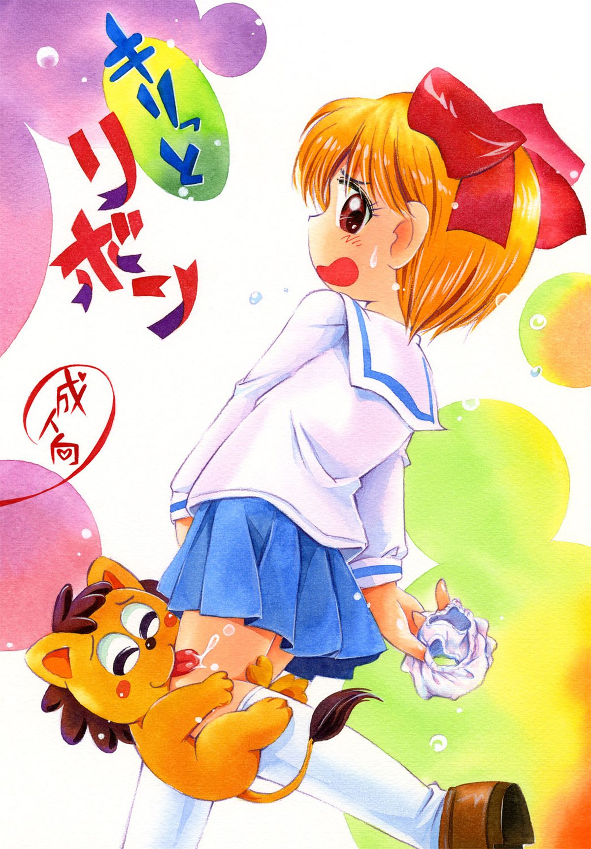 Kiritto Ribbon page 1 full