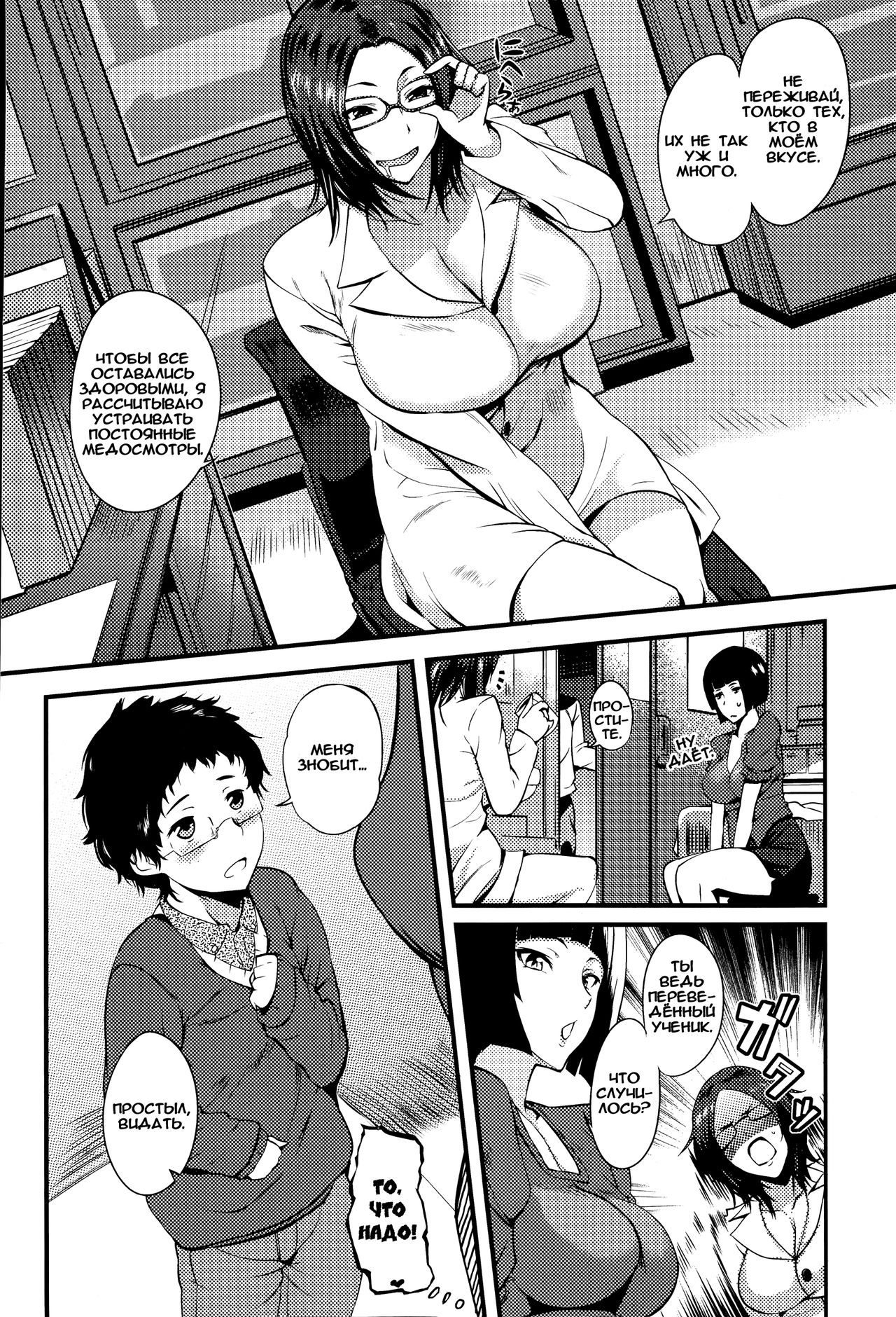Hoken no Sensei no Shinsatsu page 6 full