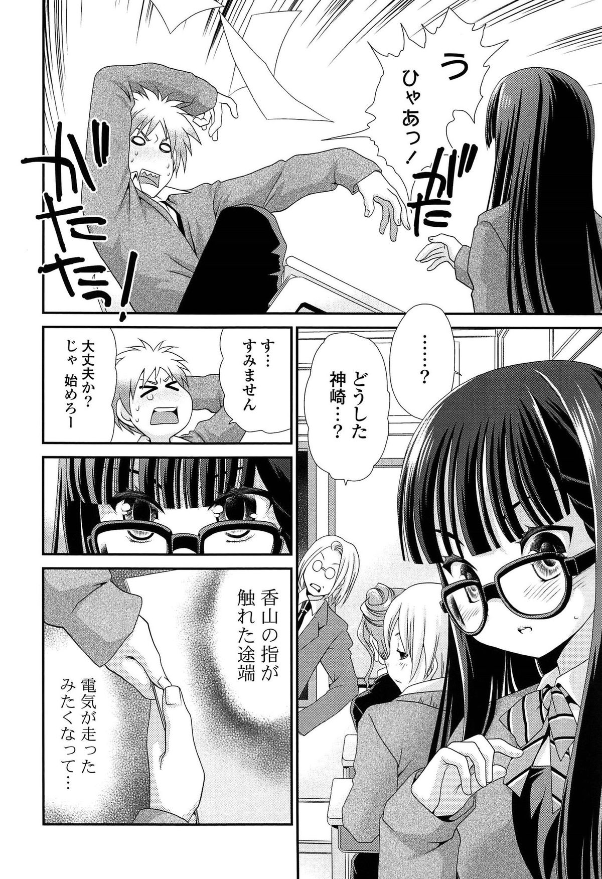 Ano ne, Watashi ne page 11 full