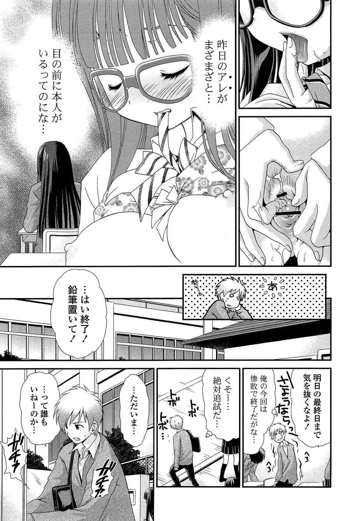 Ano ne, Watashi ne page 12 full