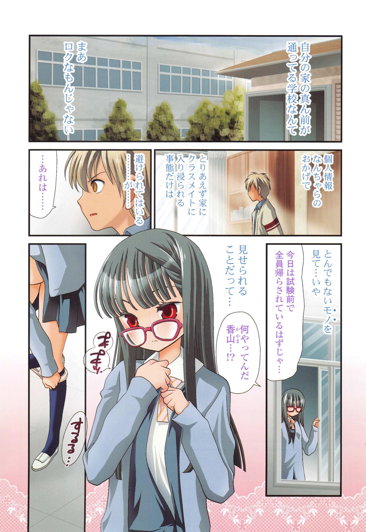 Ano ne, Watashi ne page 4 full
