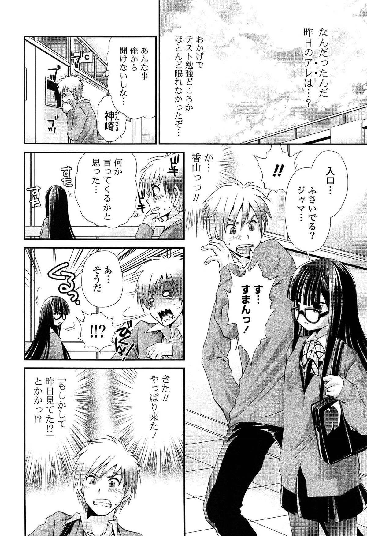 Ano ne, Watashi ne page 9 full