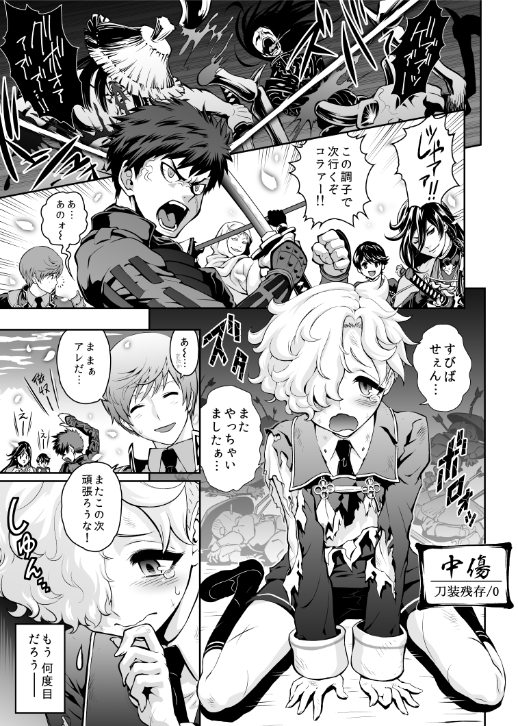 Nikuiro Sakurafubuki page 3 full