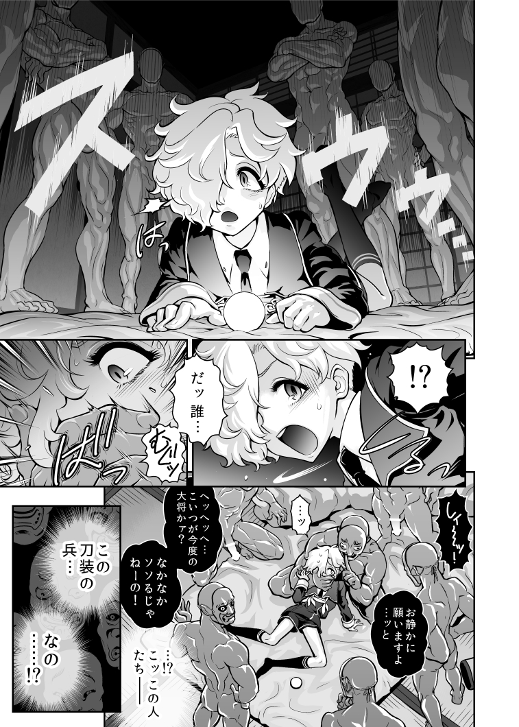 Nikuiro Sakurafubuki page 7 full