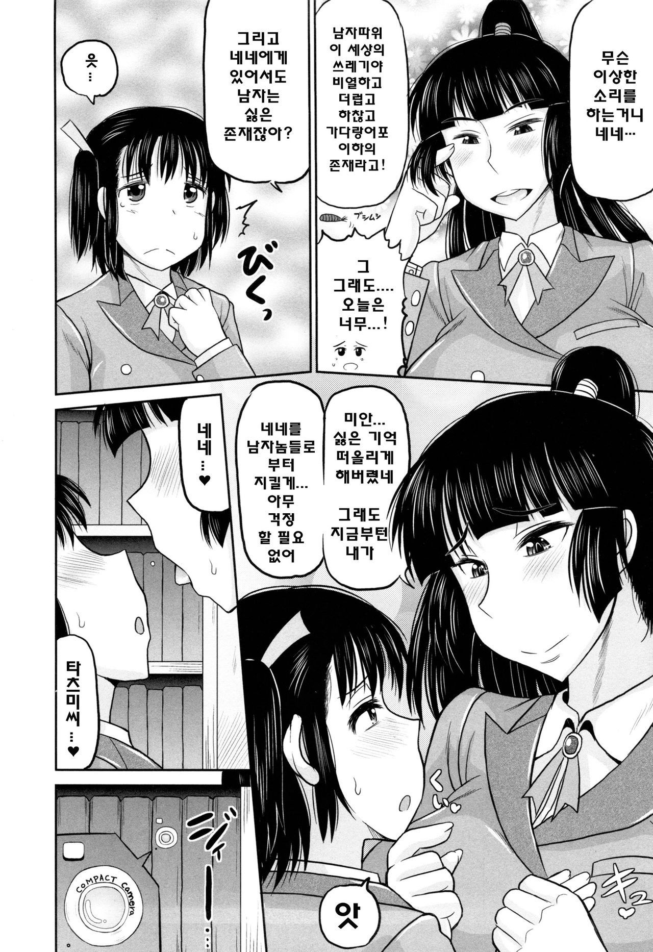 Haramase!! Seishun page 11 full