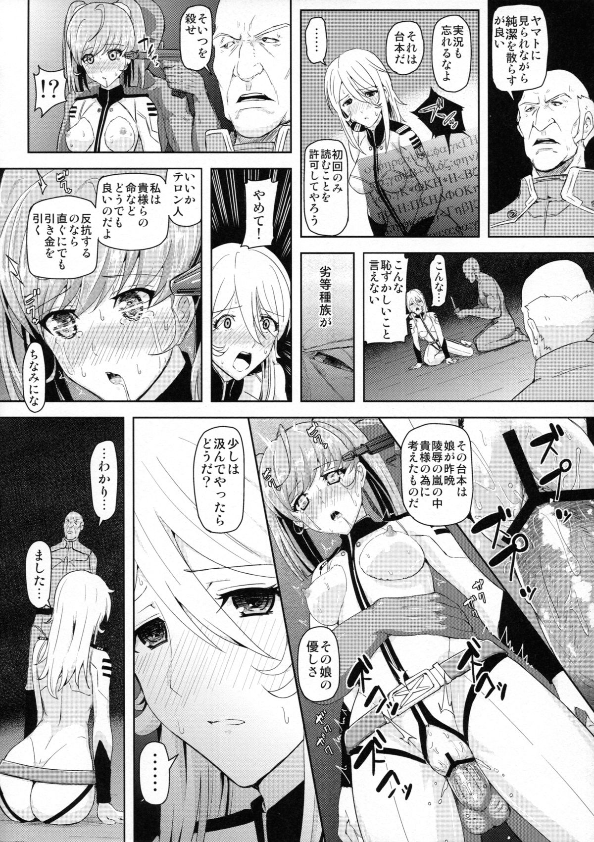 Teron no Ryoshuu page 12 full