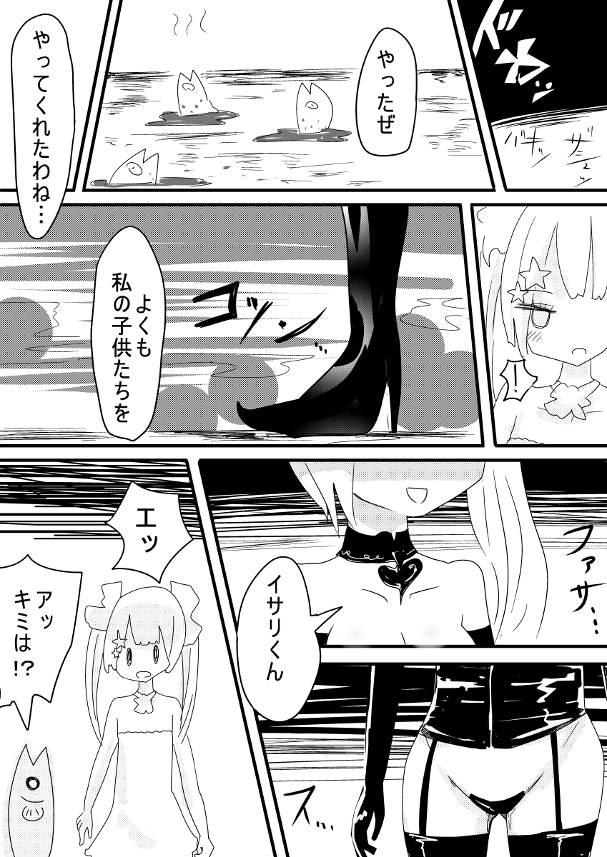 魔法少女ゲスタゲニア page 11 full