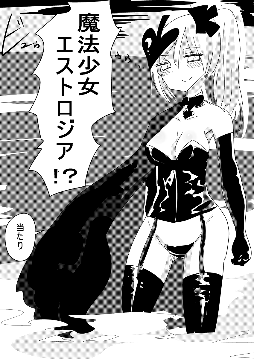 魔法少女ゲスタゲニア page 12 full