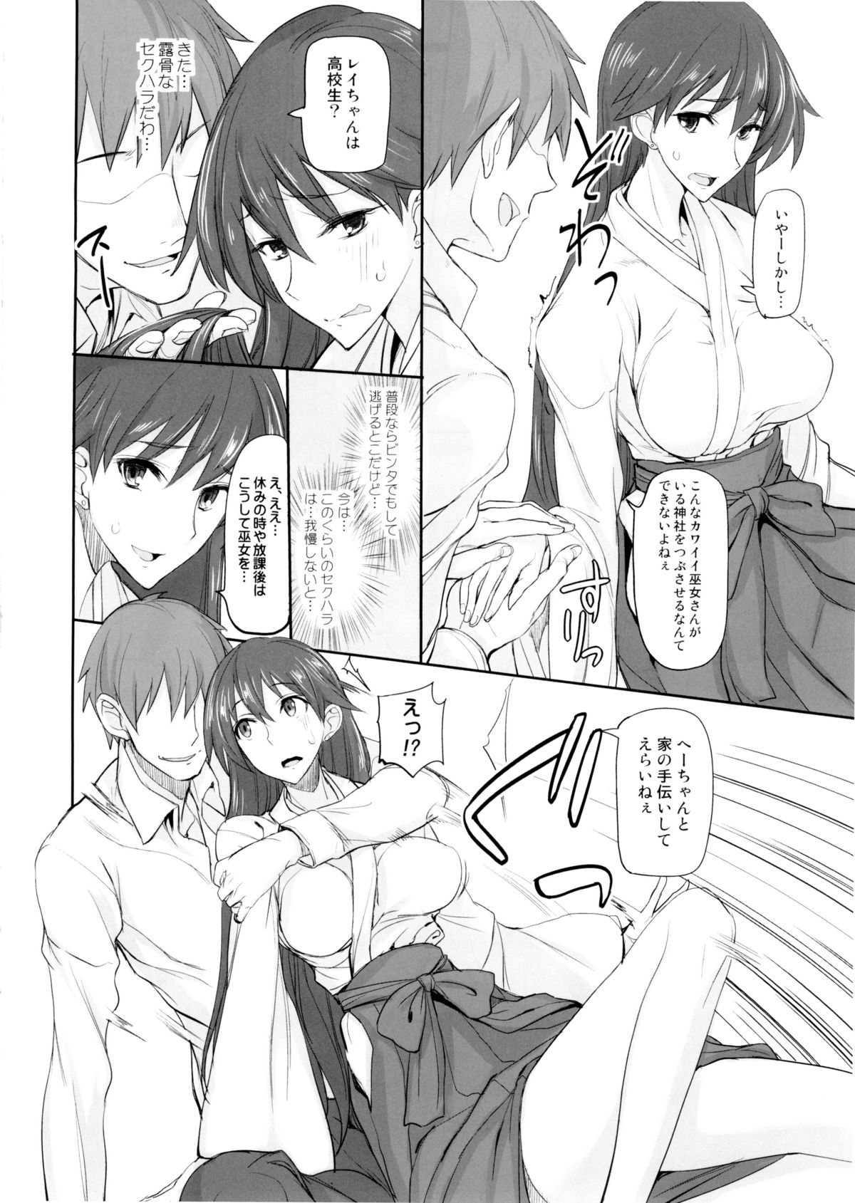 Getsu Ka Sui Moku Kin Do Nichi 9 Rei-chan no Aijin Nikki page 6 full