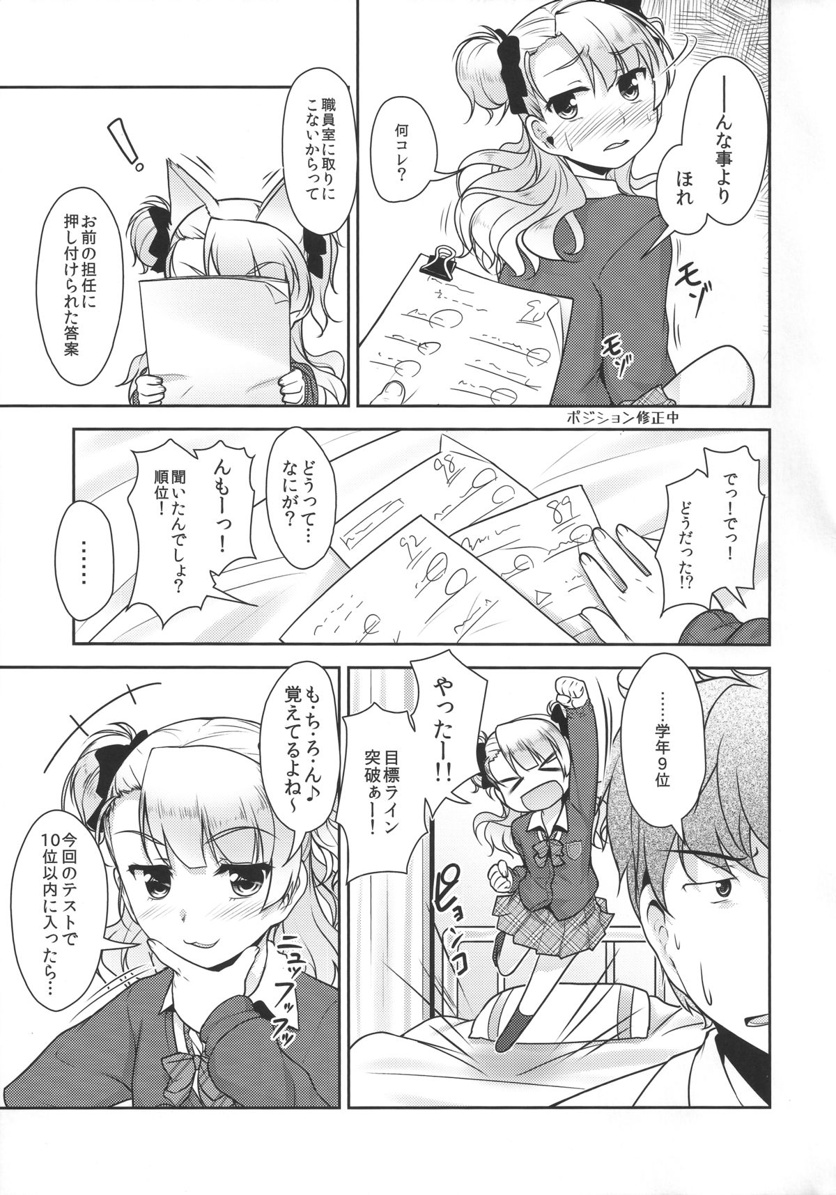 Hokenshitsu no JK-san page 8 full