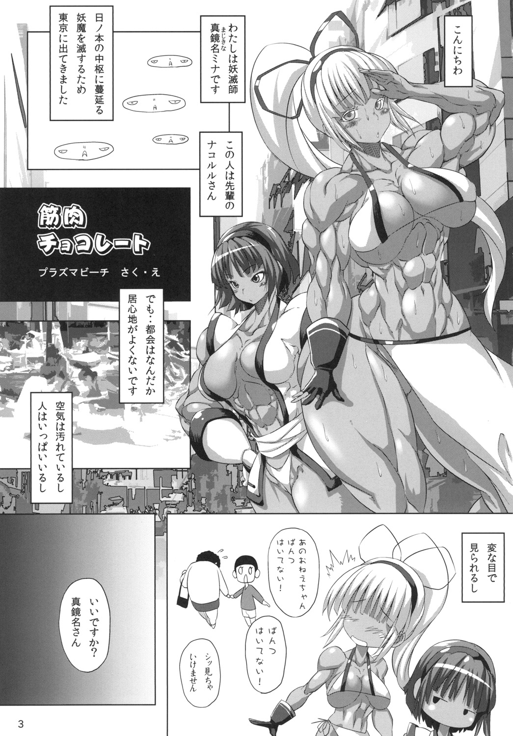 Kinniku Chocolate page 3 full