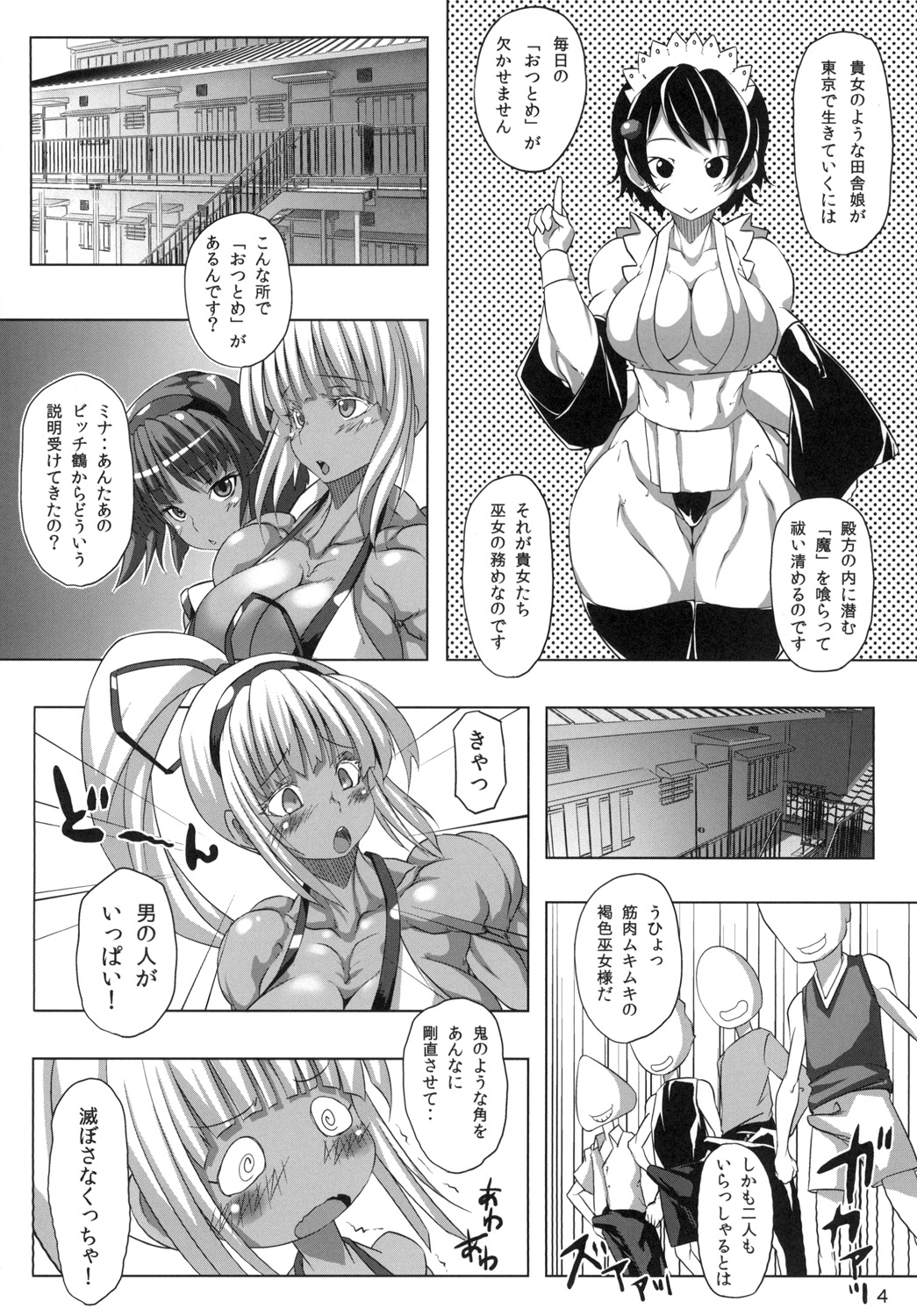 Kinniku Chocolate page 4 full