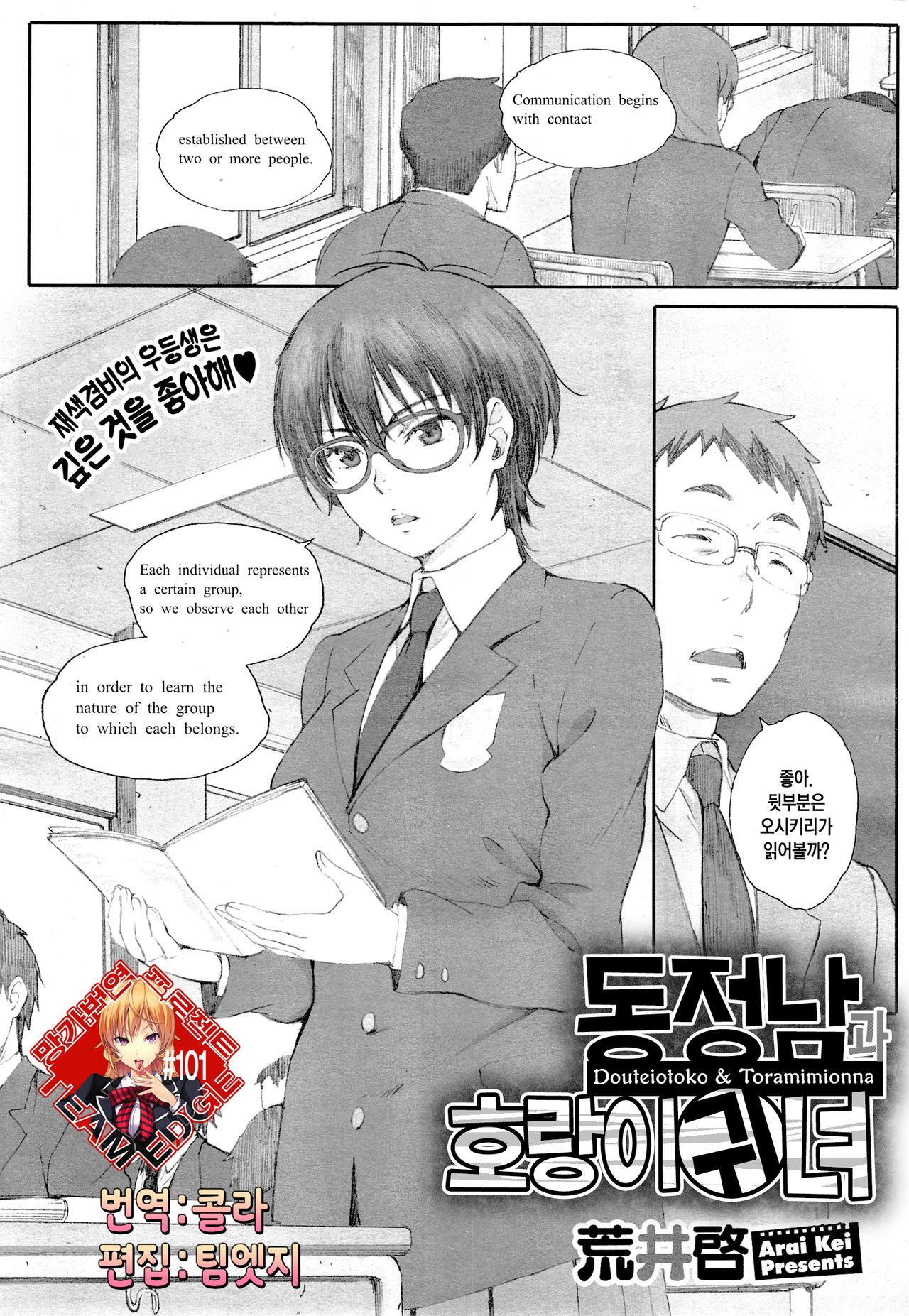 Douteiotoko to Toramimionna page 1 full