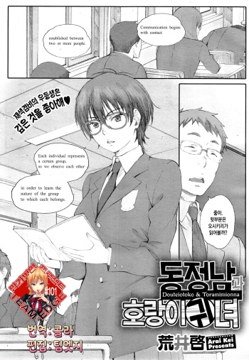 [Arai Kei] Douteiotoko to Toramimionna (COMIC Megastore Alpha 2015-01) [Korean] [Team Edge] cover