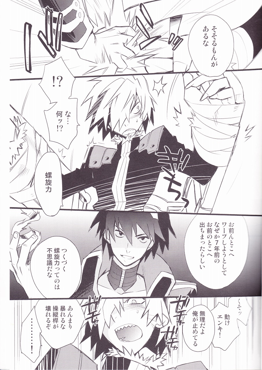 Kiseijijitsu page 8 full