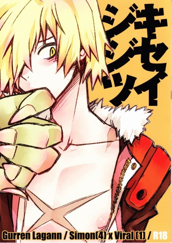 (SUPER17) [PLUSPLUG (+)] Kiseijijitsu (Tengen Toppa Gurren Lagann) cover