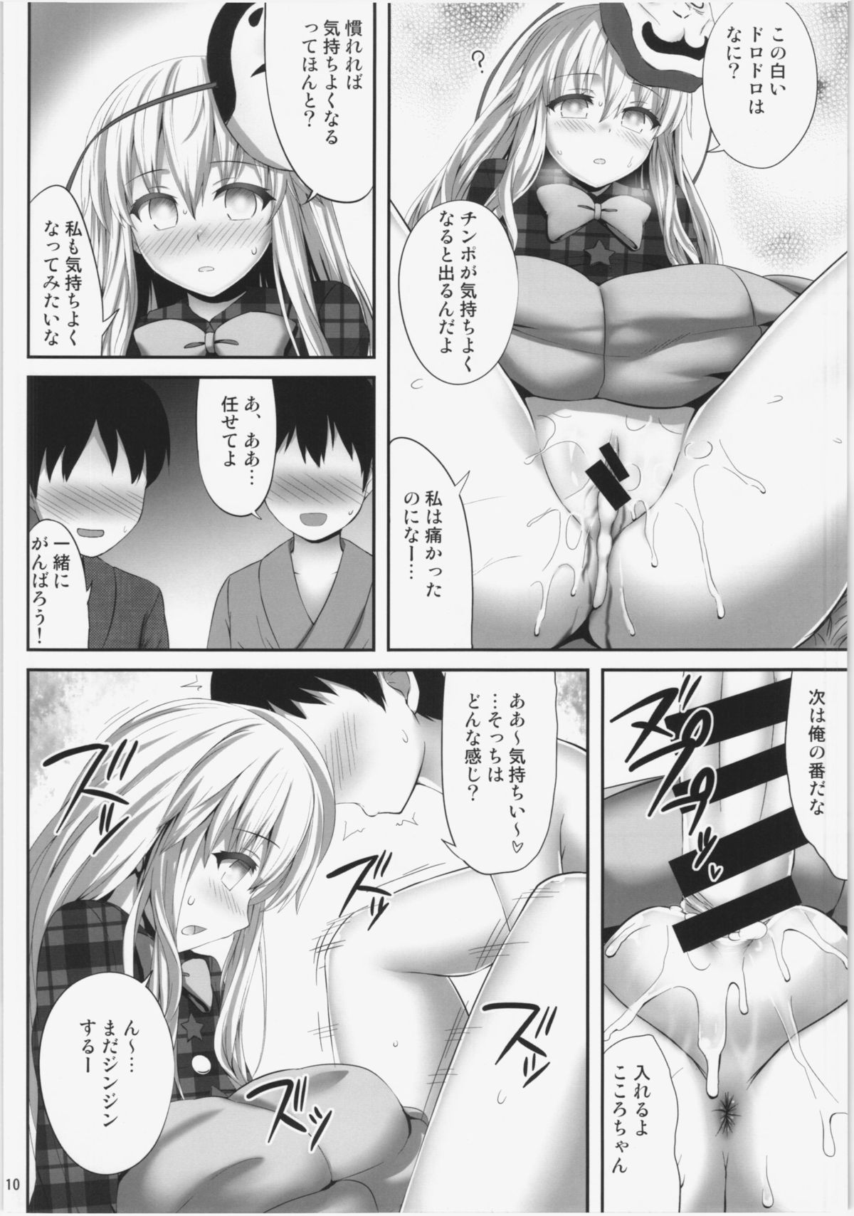 Kokokoko page 10 full