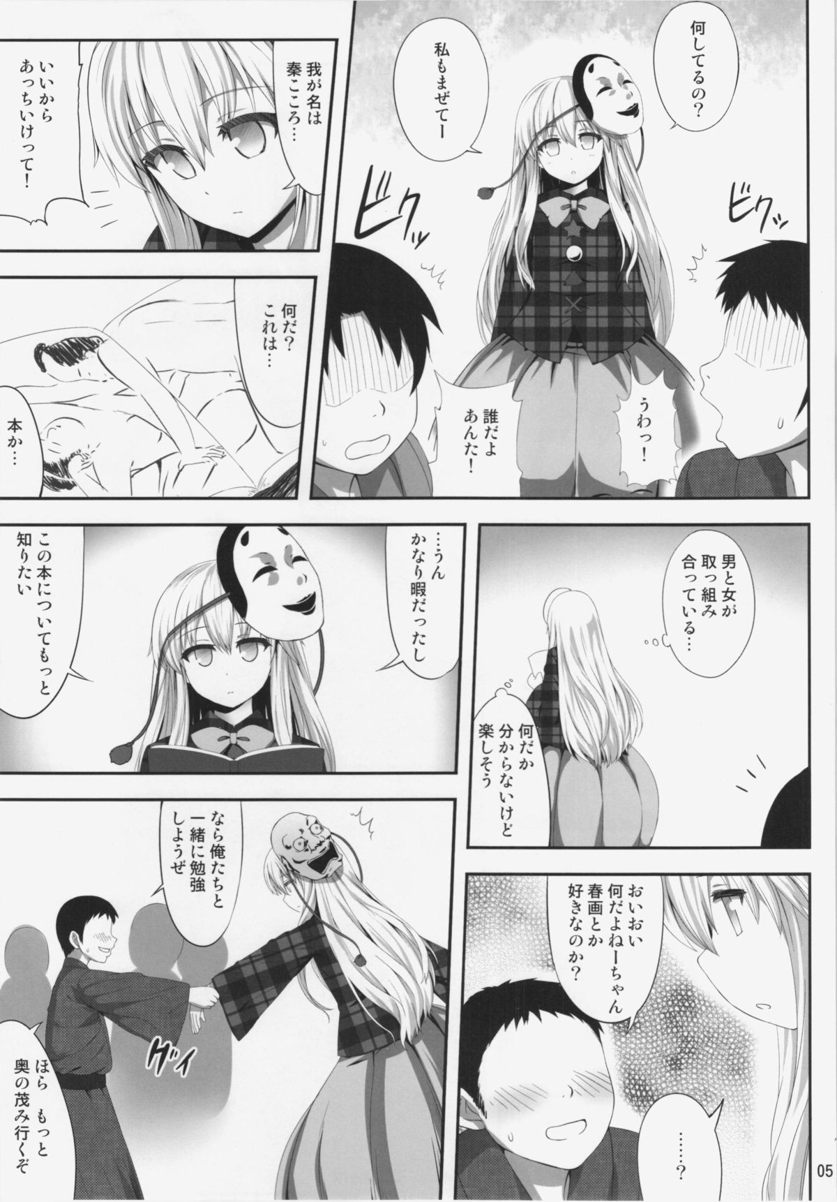 Kokokoko page 5 full