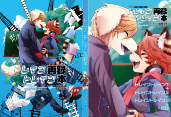 [Dogear (Inumimi Moeta)] Train Train Sairoku Soushuu Hon [Sample] cover