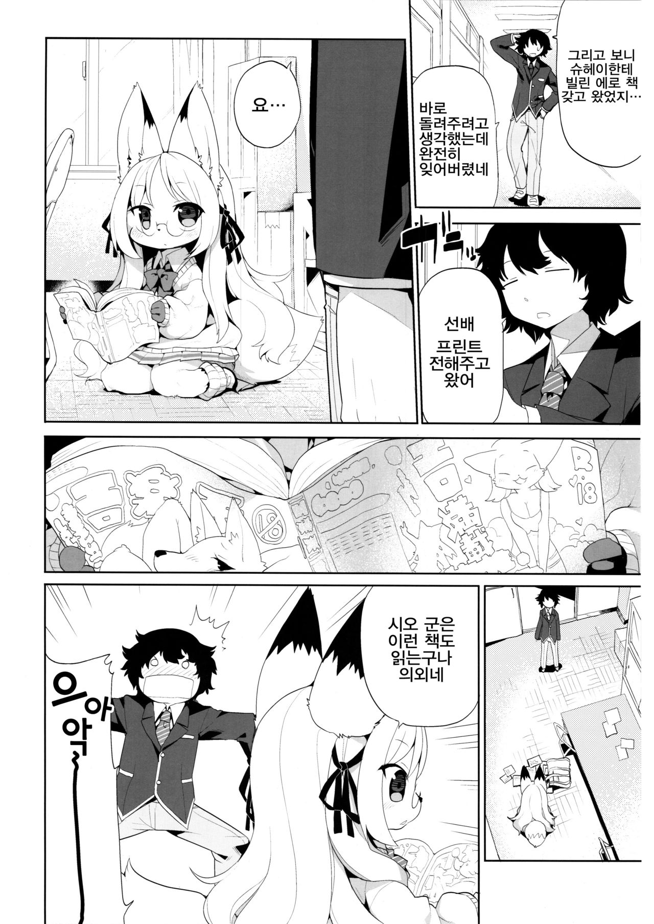 Toaru Youjo no Insex page 4 full
