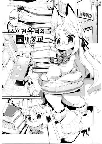 (C87) [Kishiben (Kishibe)] Toaru Youjo no Insex  (School Guide) [Korean] [P.箱] cover