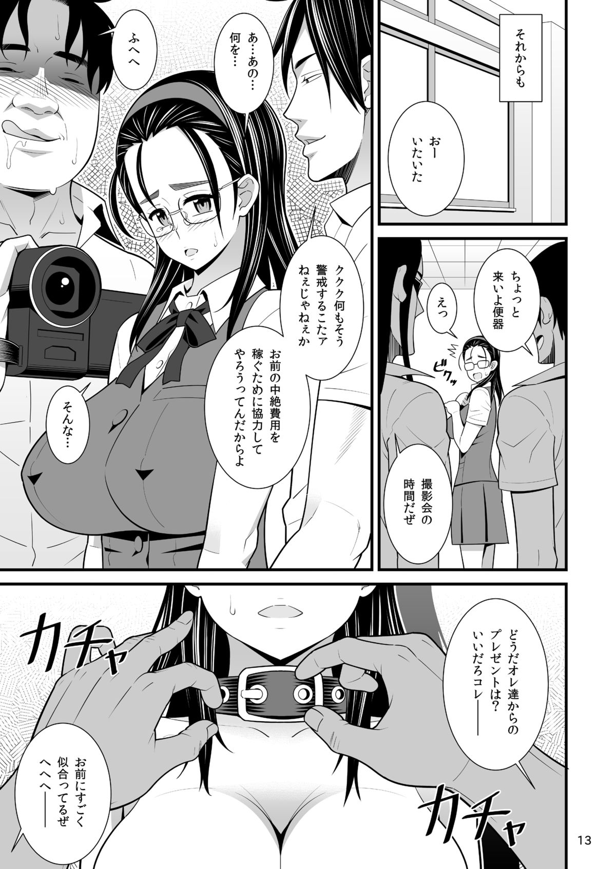 Jimi dakedo Karada ga Eroi Kanojo wa Furyou-tachi no Nikubenki Datta page 9 full